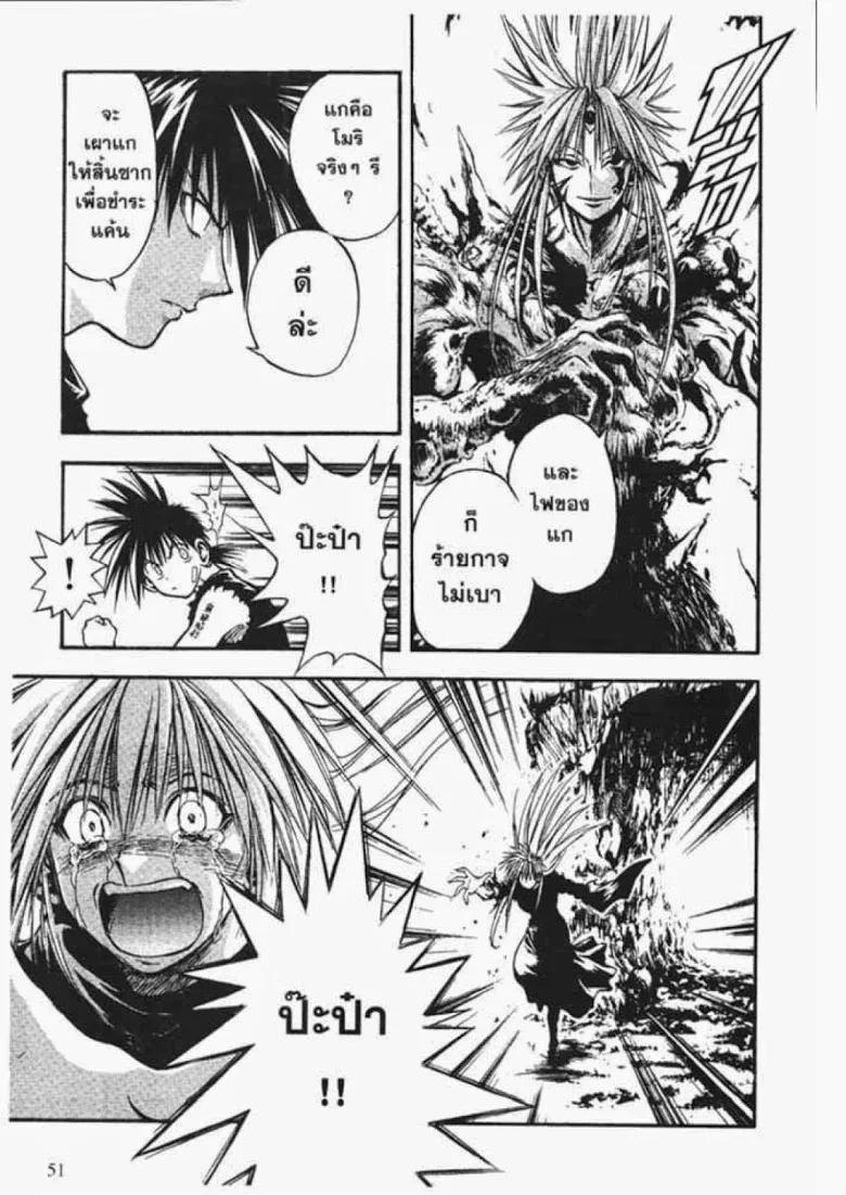 Flame of Recca - หน้า 7