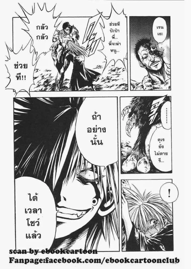 Flame of Recca - หน้า 8