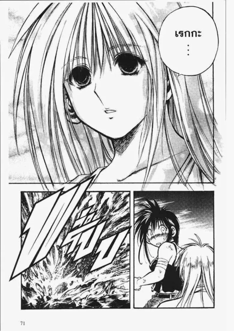 Flame of Recca - หน้า 14