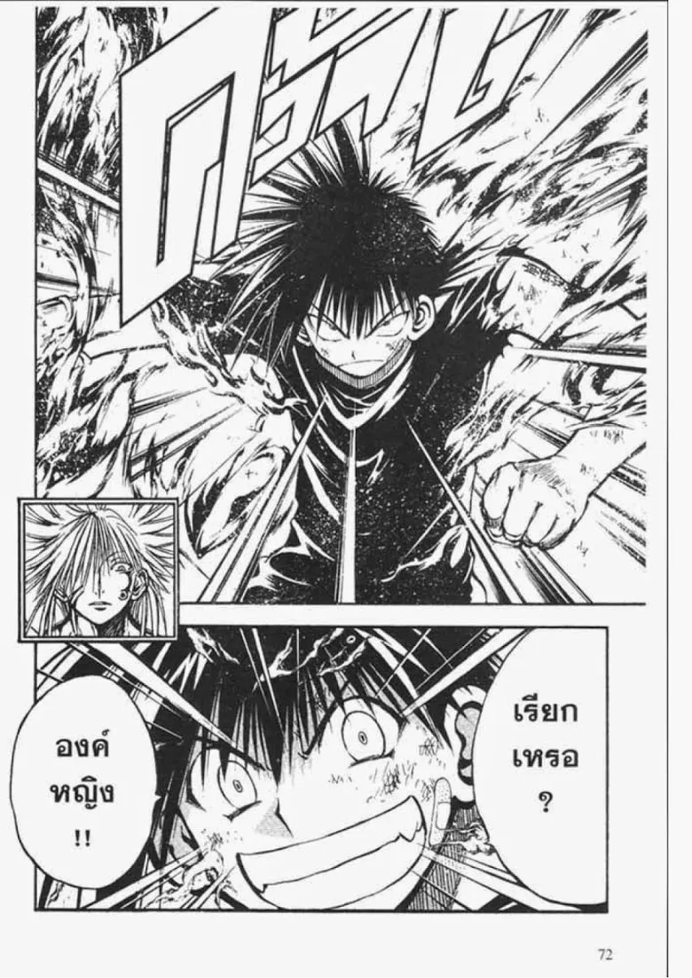 Flame of Recca - หน้า 15