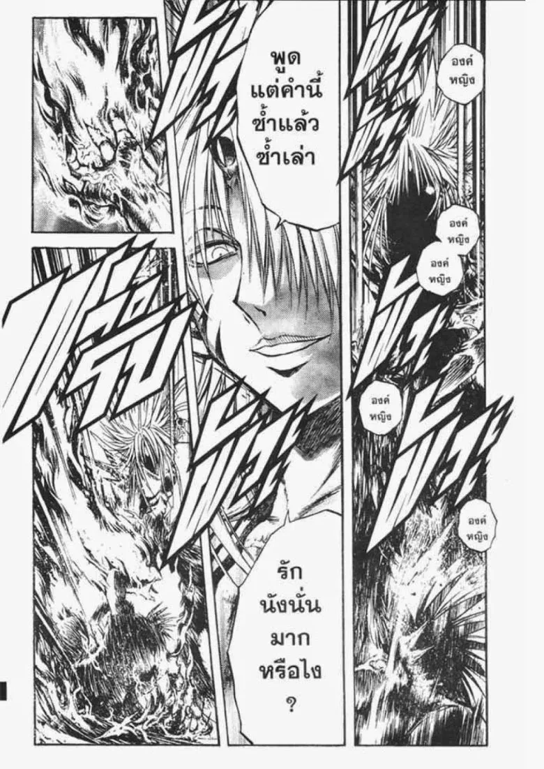 Flame of Recca - หน้า 7