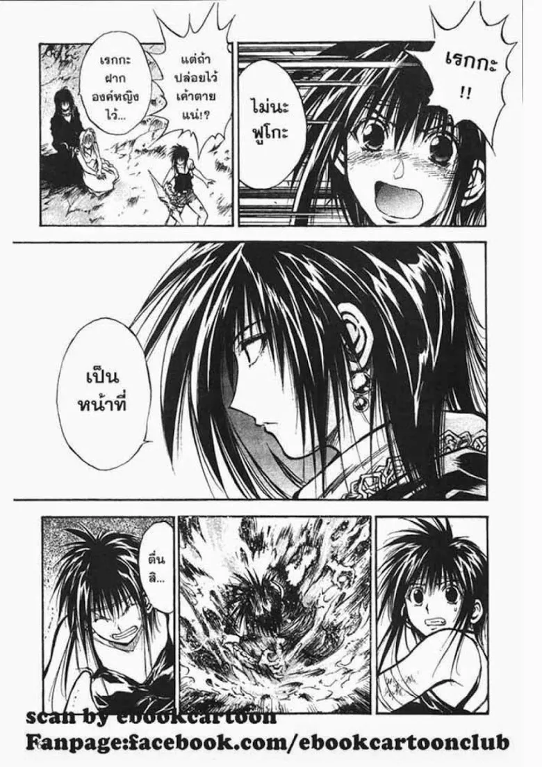 Flame of Recca - หน้า 8