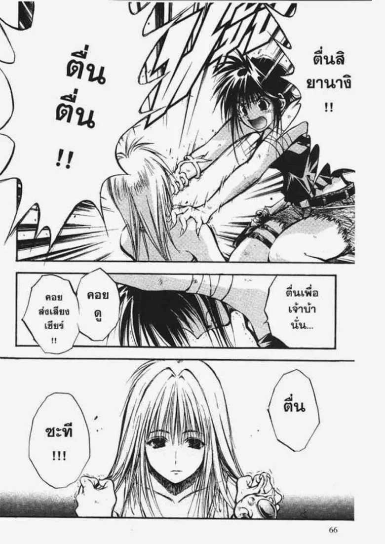 Flame of Recca - หน้า 9