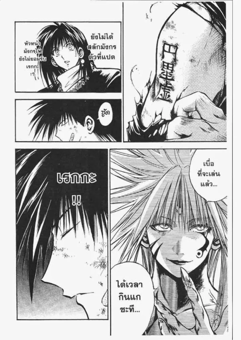 Flame of Recca - หน้า 1