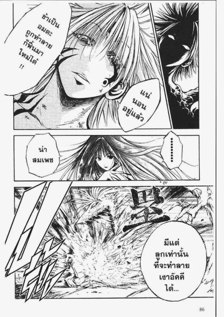 Flame of Recca - หน้า 11