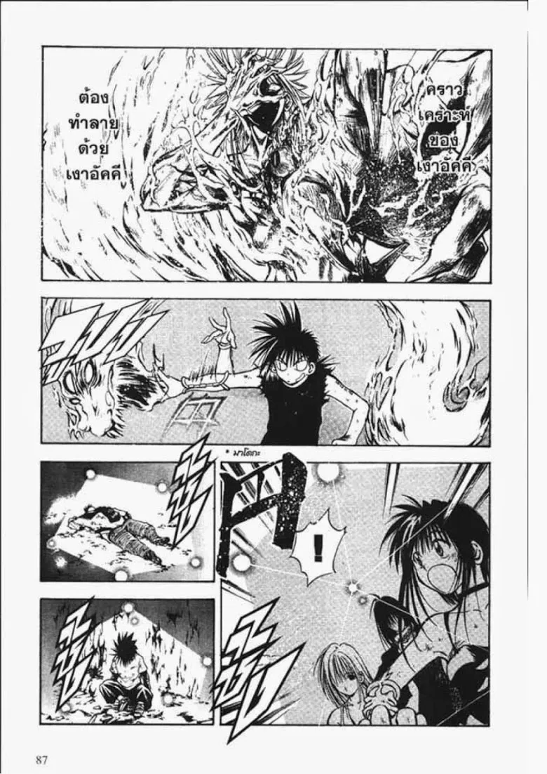 Flame of Recca - หน้า 12