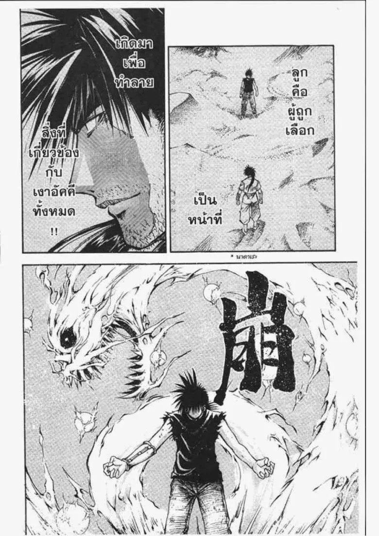 Flame of Recca - หน้า 13