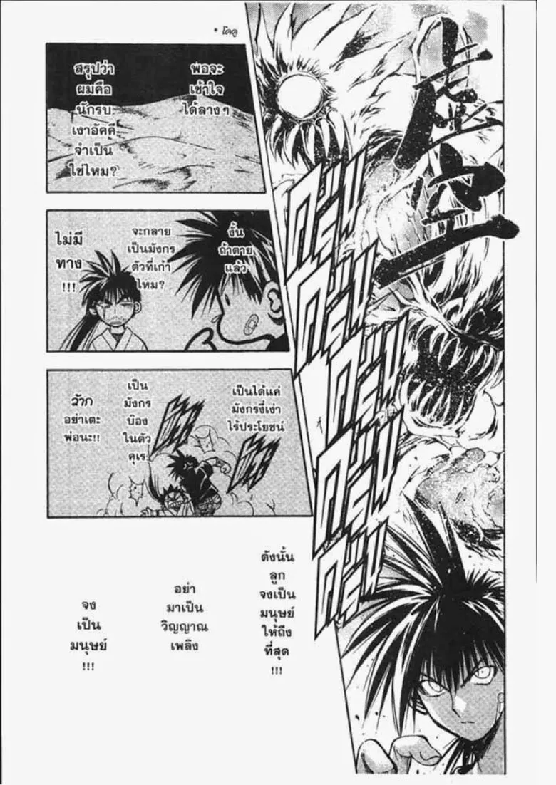 Flame of Recca - หน้า 14