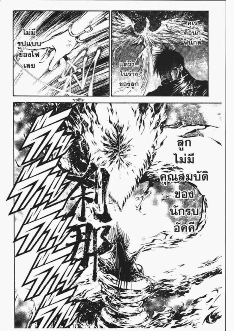 Flame of Recca - หน้า 7