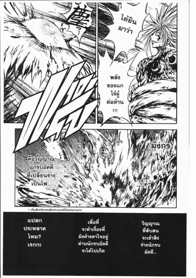 Flame of Recca - หน้า 8