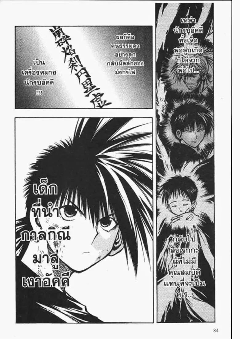 Flame of Recca - หน้า 9