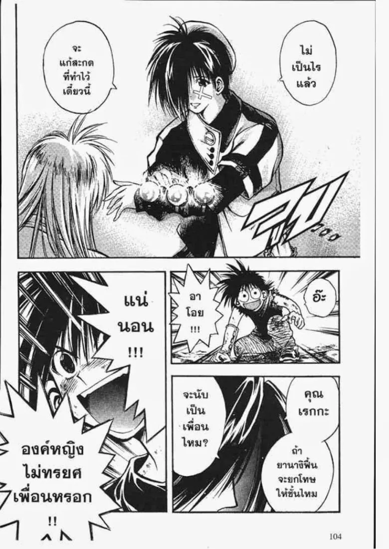 Flame of Recca - หน้า 13