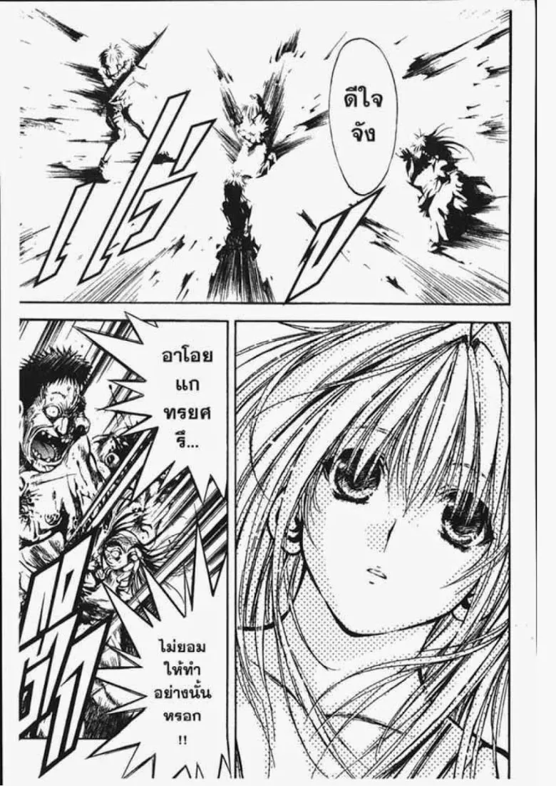 Flame of Recca - หน้า 14