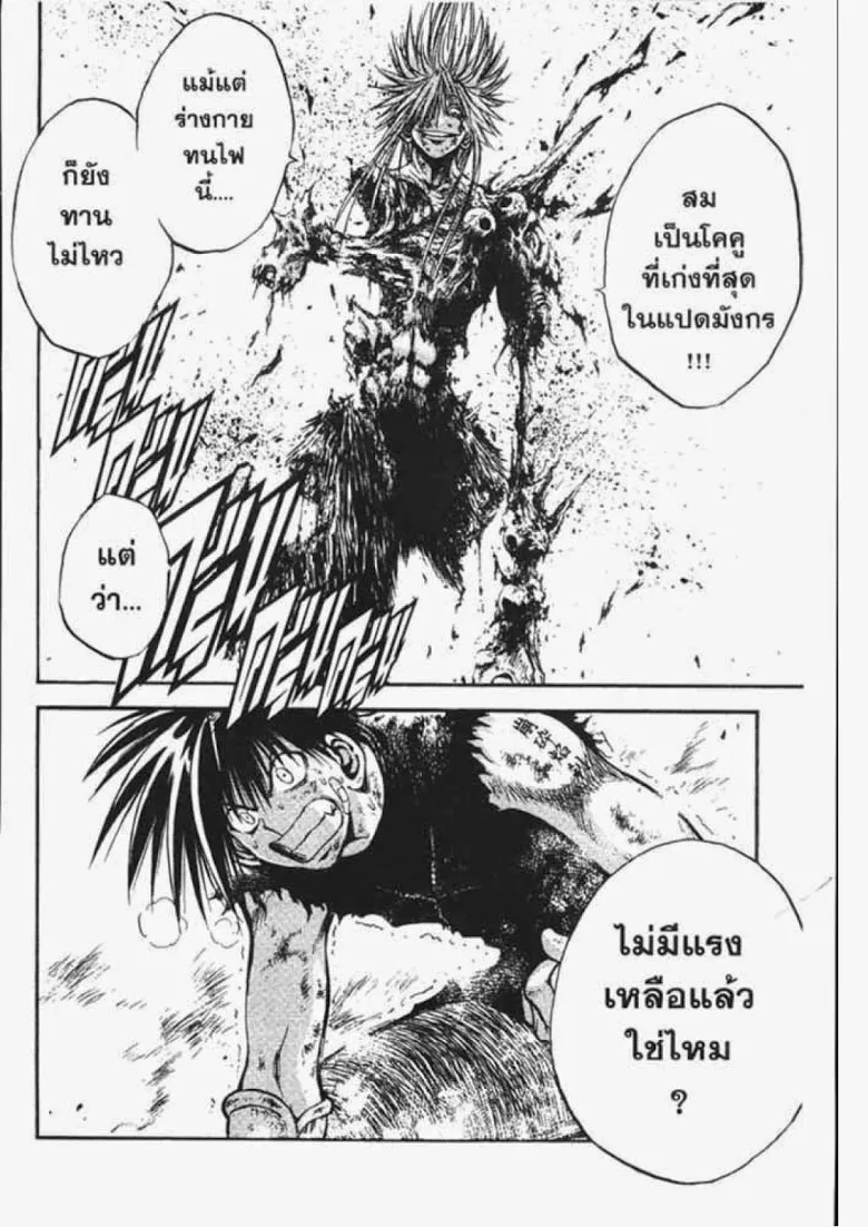 Flame of Recca - หน้า 7