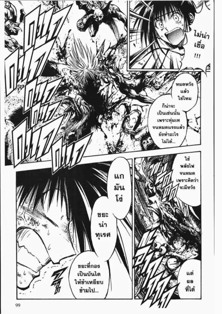 Flame of Recca - หน้า 8