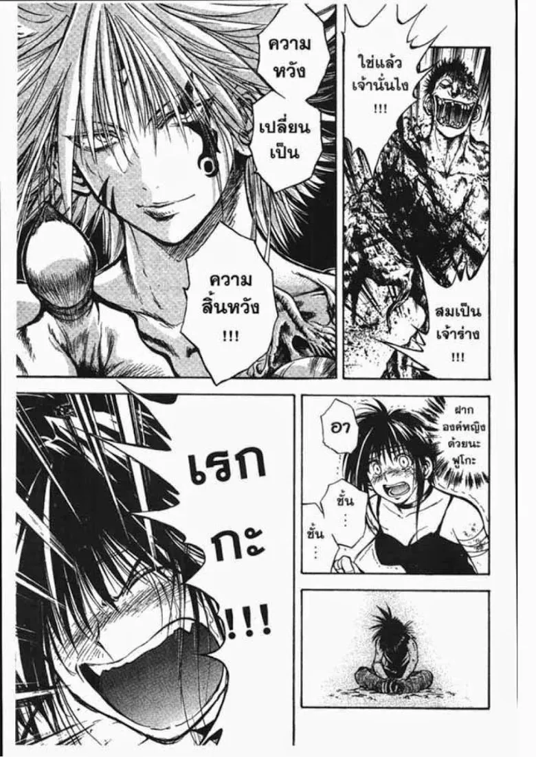 Flame of Recca - หน้า 12