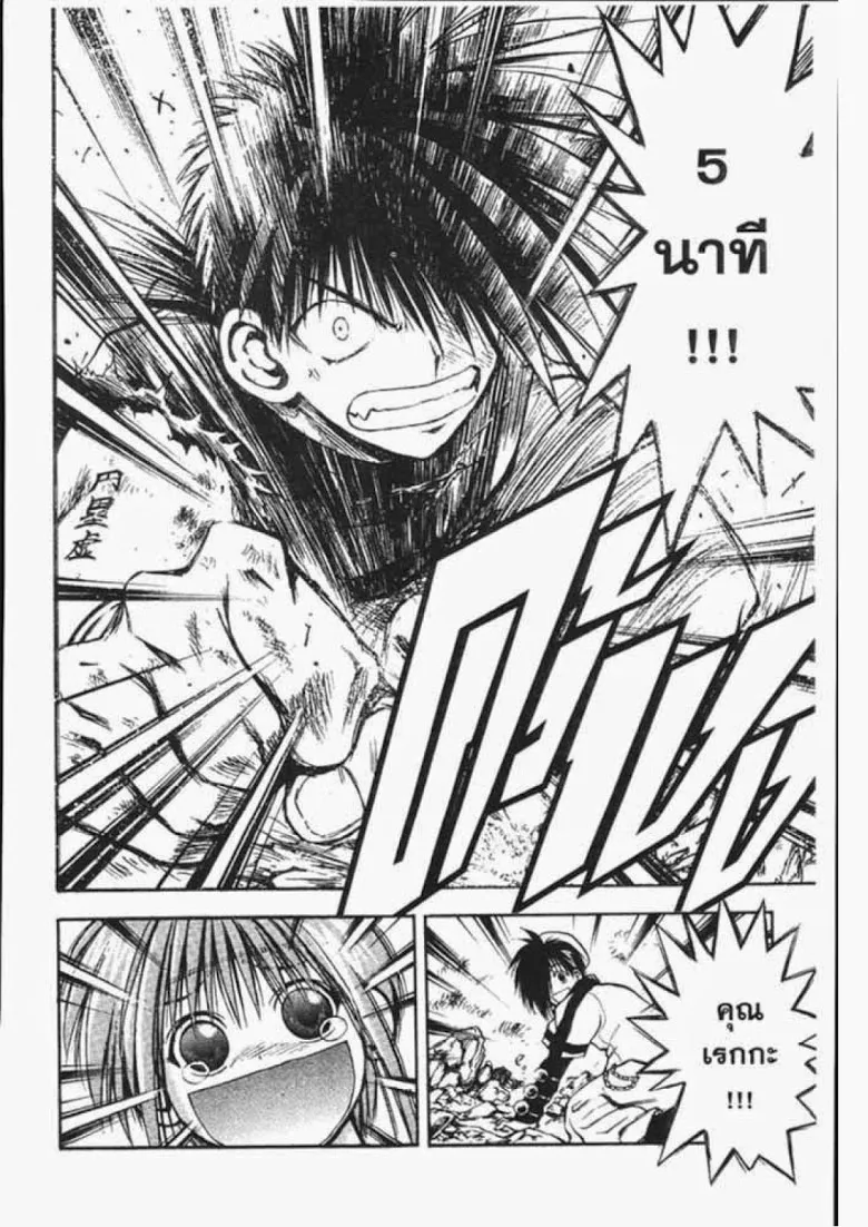 Flame of Recca - หน้า 13