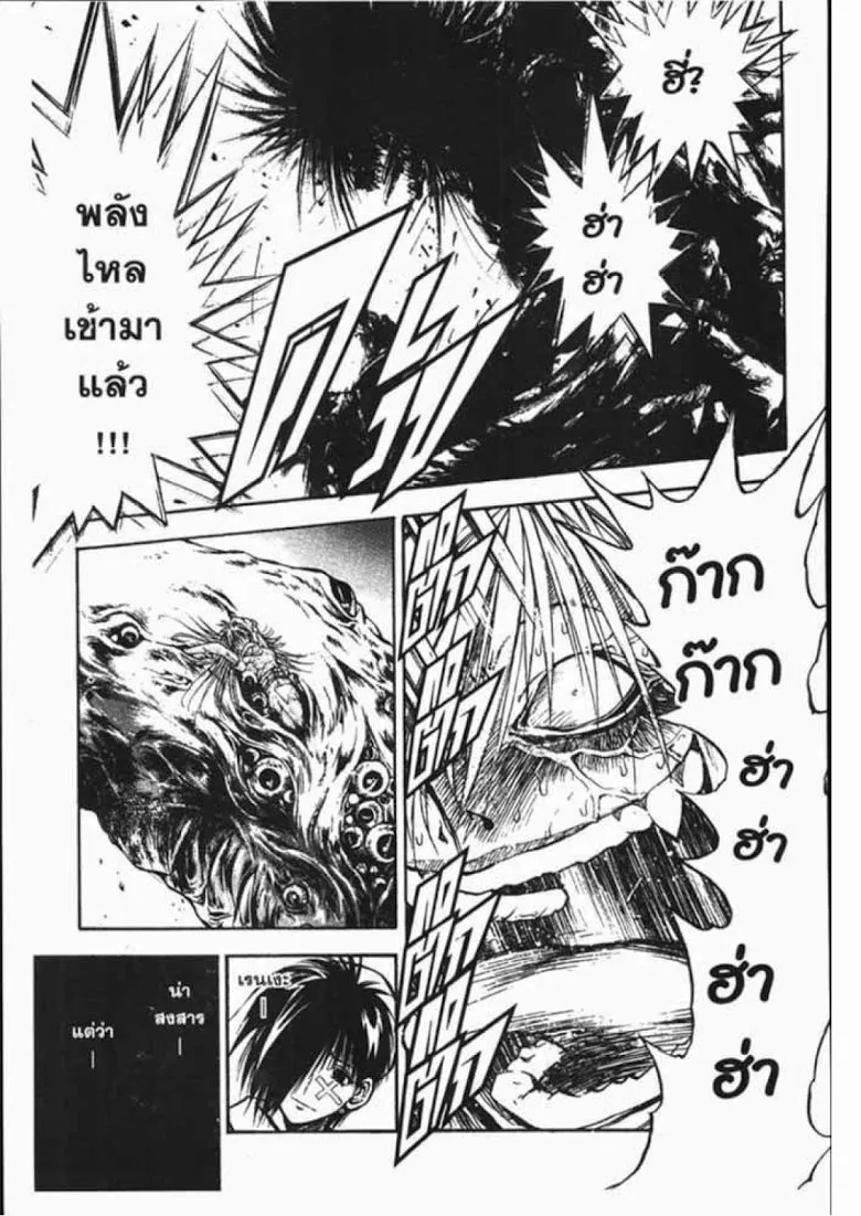 Flame of Recca - หน้า 16