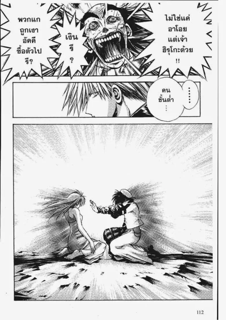 Flame of Recca - หน้า 3