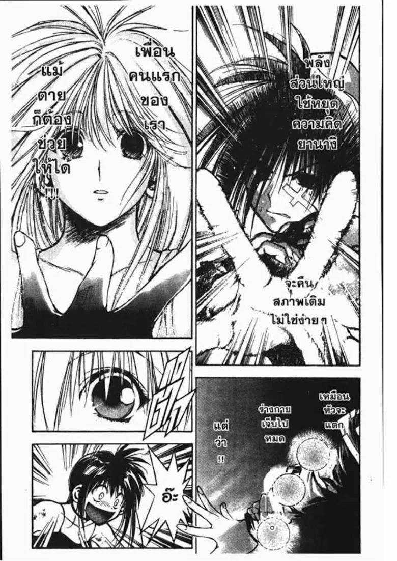 Flame of Recca - หน้า 4