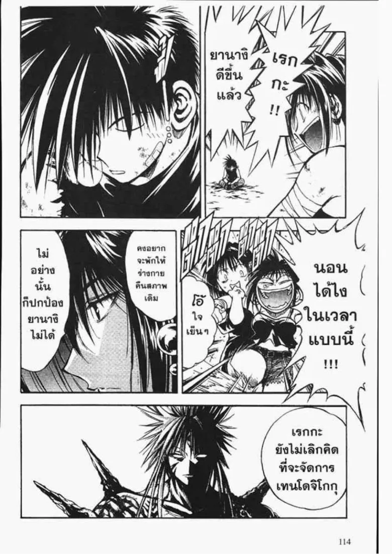 Flame of Recca - หน้า 5