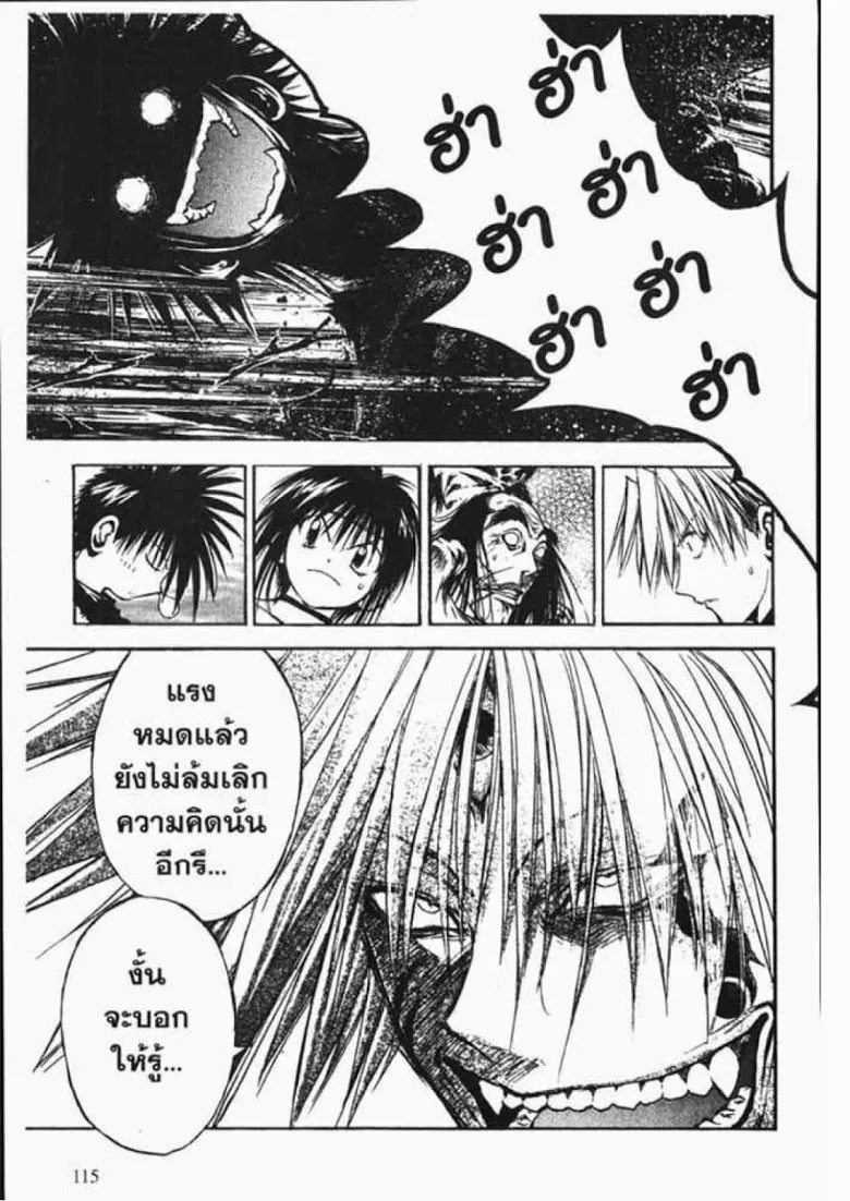 Flame of Recca - หน้า 6