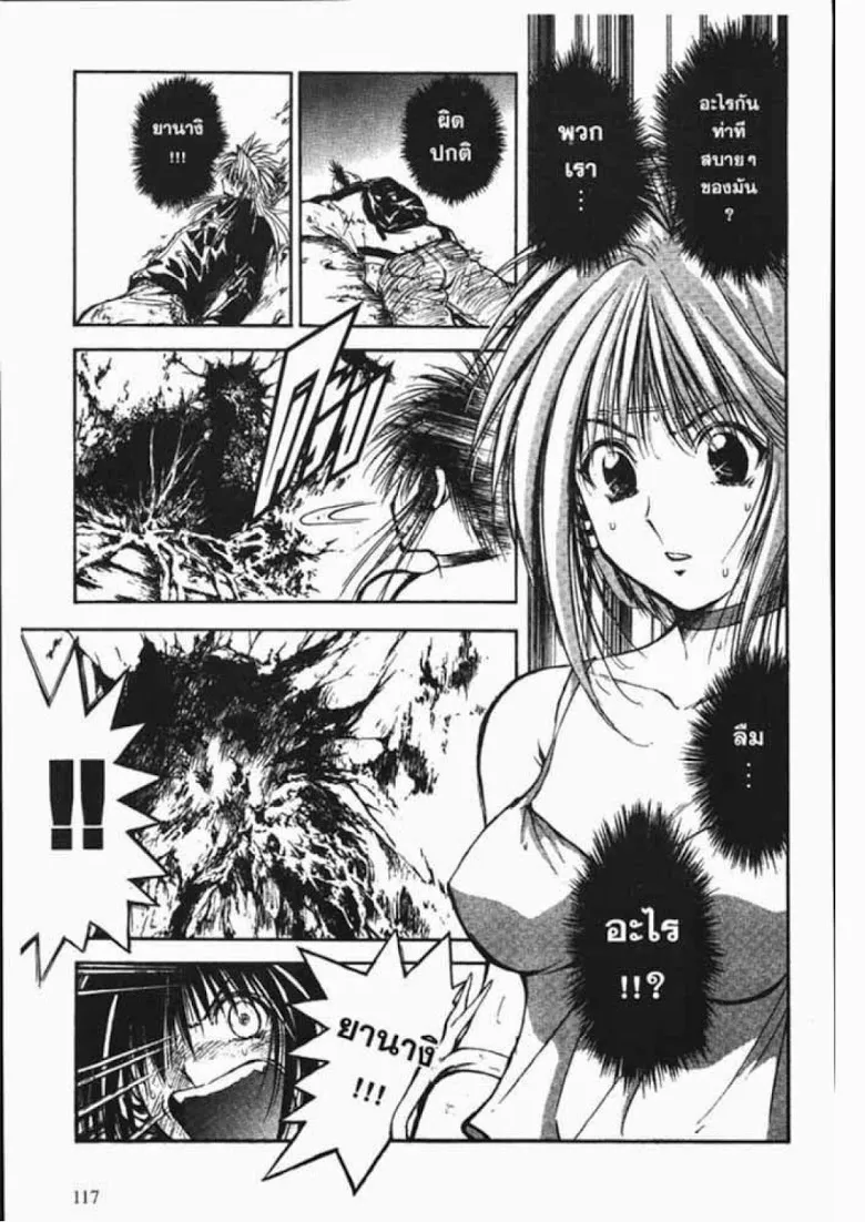 Flame of Recca - หน้า 8