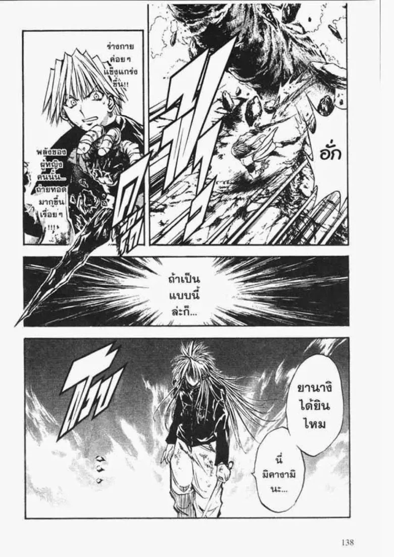 Flame of Recca - หน้า 11