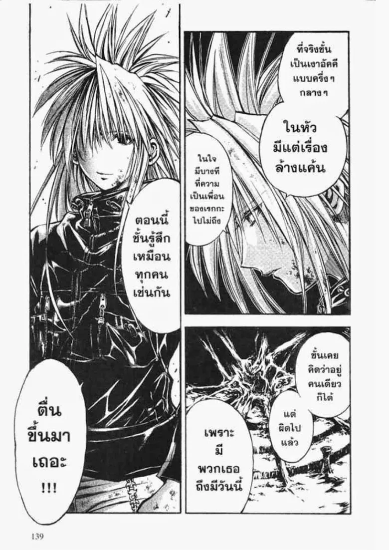 Flame of Recca - หน้า 12