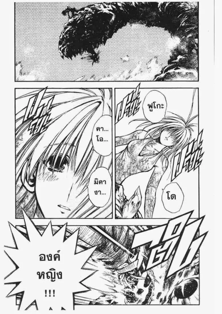 Flame of Recca - หน้า 13