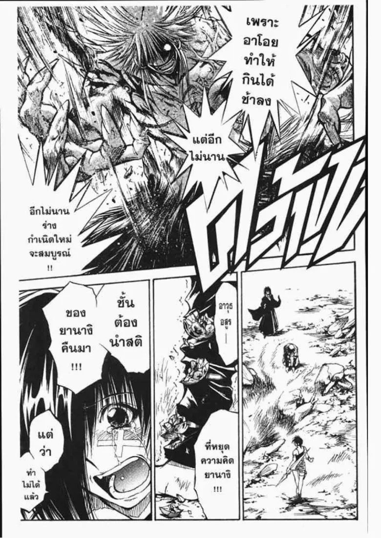 Flame of Recca - หน้า 4