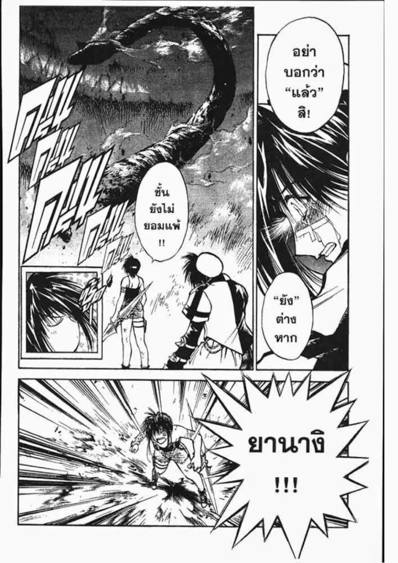 Flame of Recca - หน้า 5