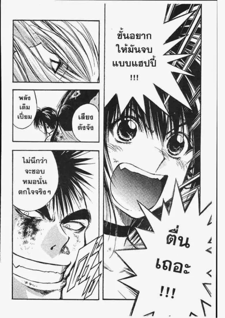 Flame of Recca - หน้า 7