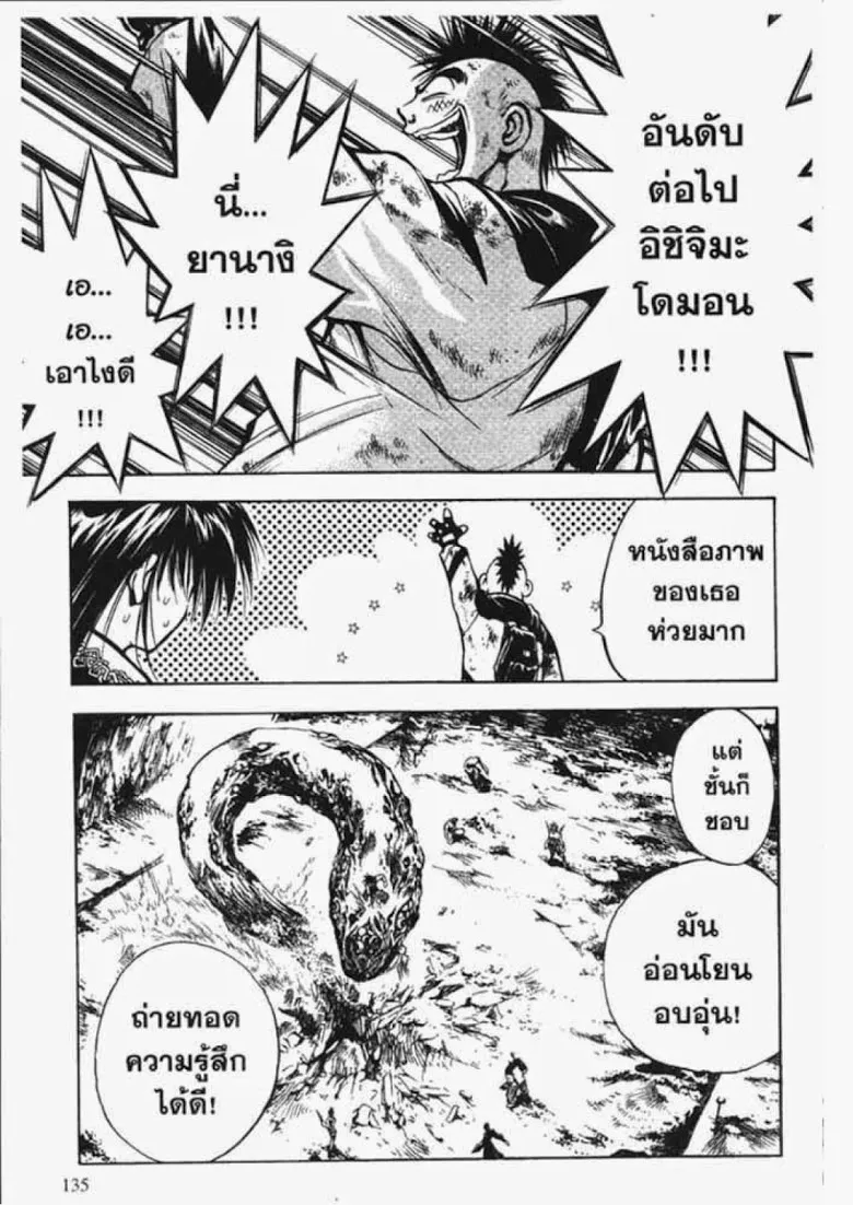 Flame of Recca - หน้า 8