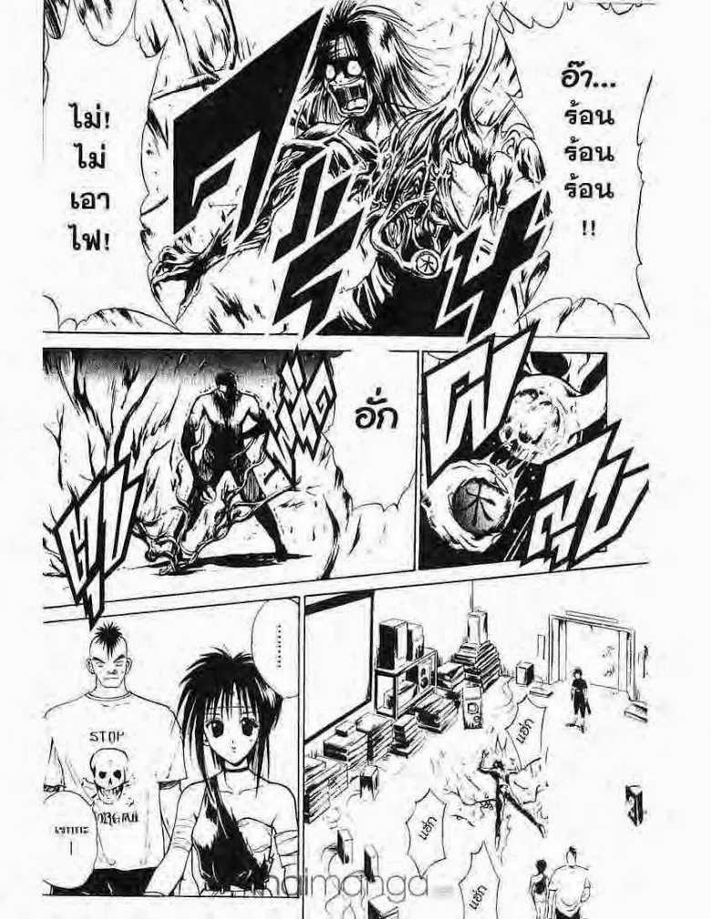 Flame of Recca - หน้า 1