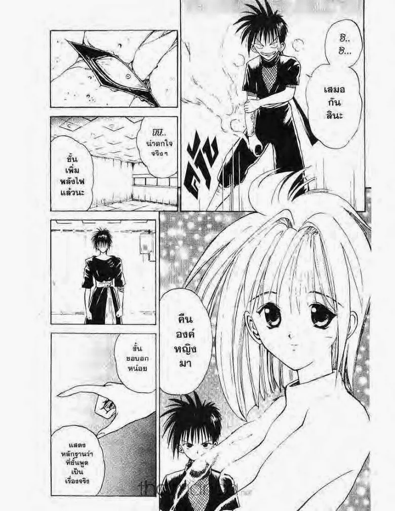 Flame of Recca - หน้า 12