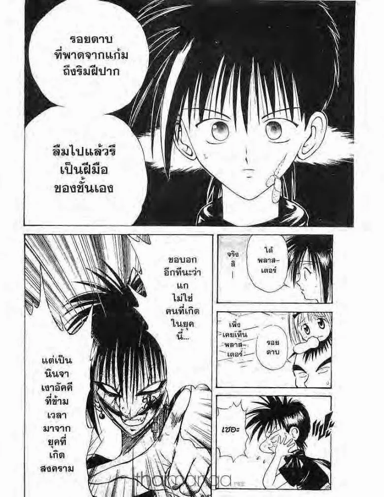 Flame of Recca - หน้า 13