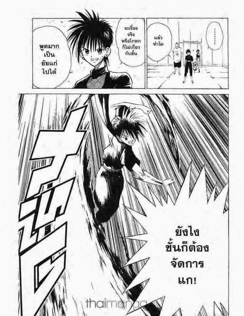 Flame of Recca - หน้า 14