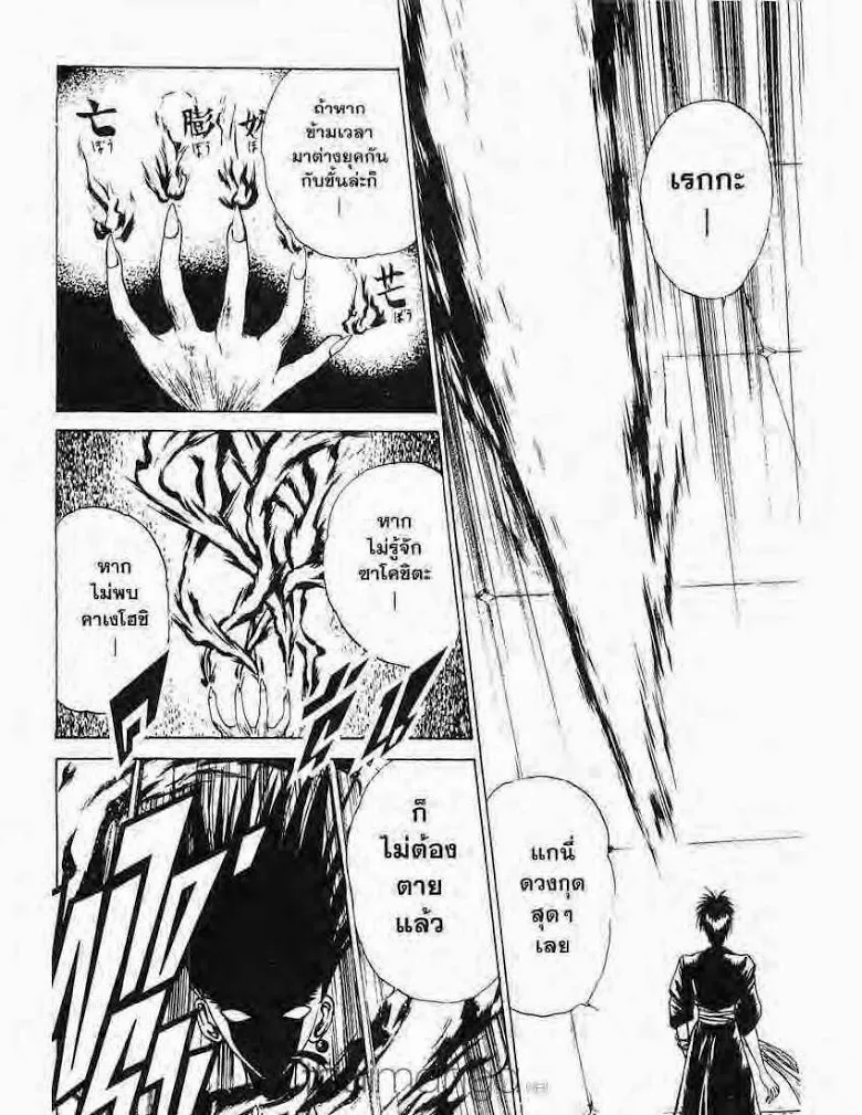 Flame of Recca - หน้า 15