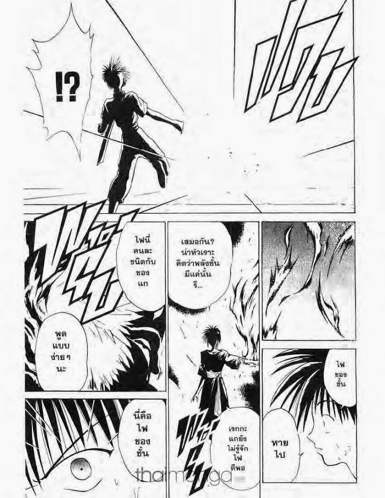 Flame of Recca - หน้า 16