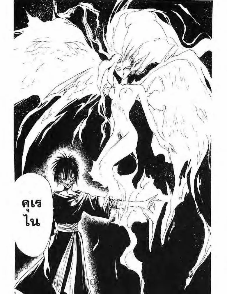 Flame of Recca - หน้า 17