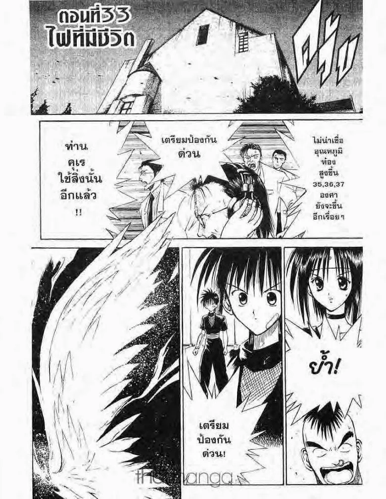 Flame of Recca - หน้า 18