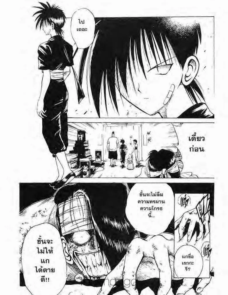 Flame of Recca - หน้า 2