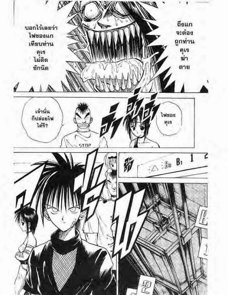 Flame of Recca - หน้า 3