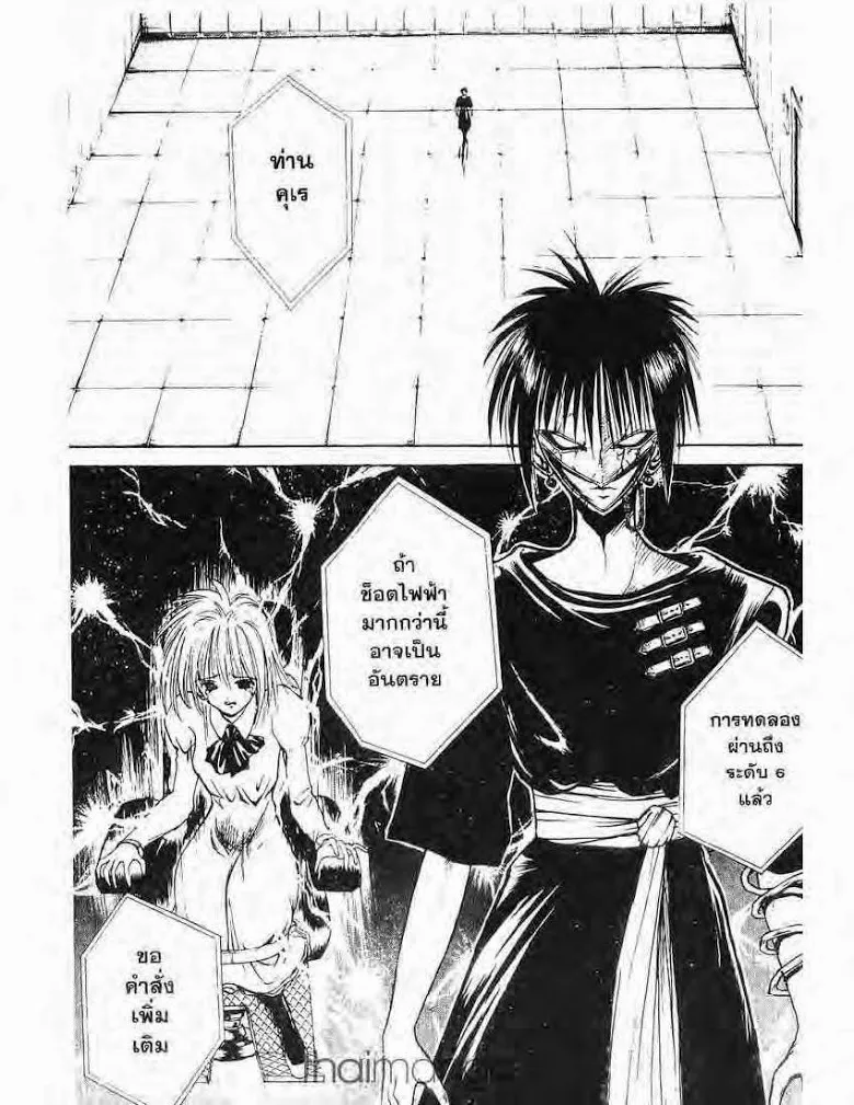 Flame of Recca - หน้า 4