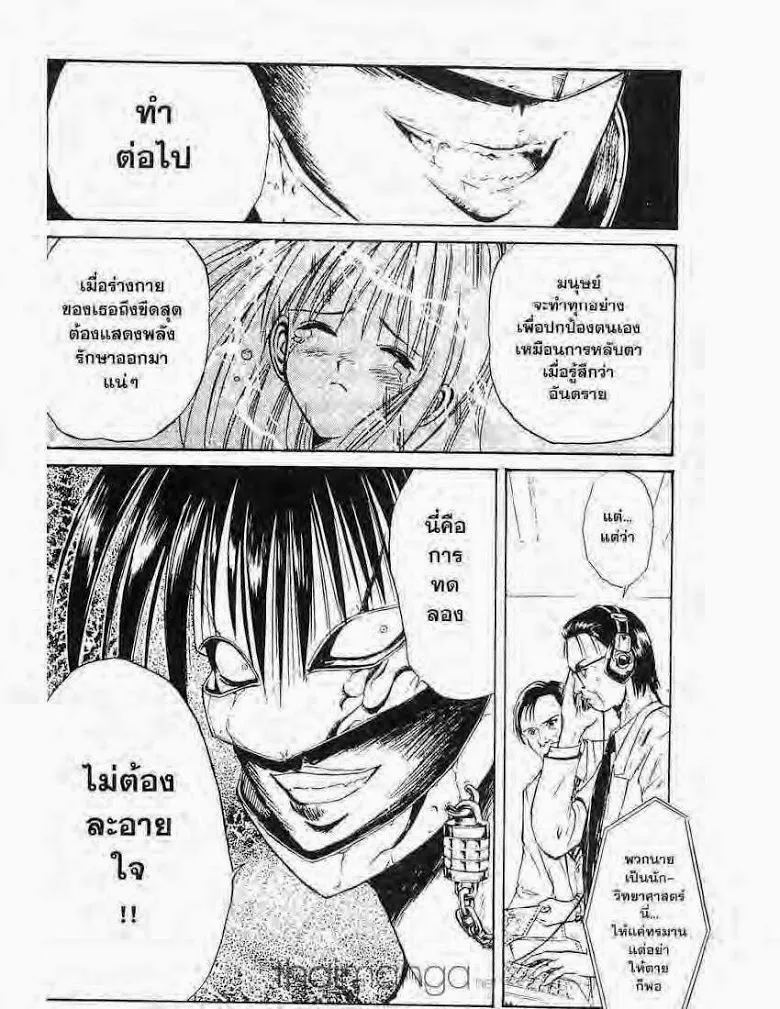 Flame of Recca - หน้า 5