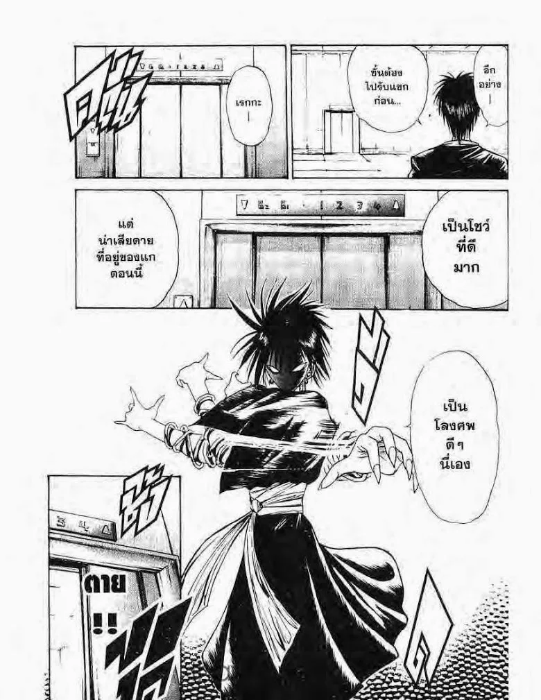 Flame of Recca - หน้า 6