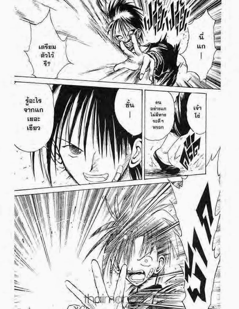 Flame of Recca - หน้า 9