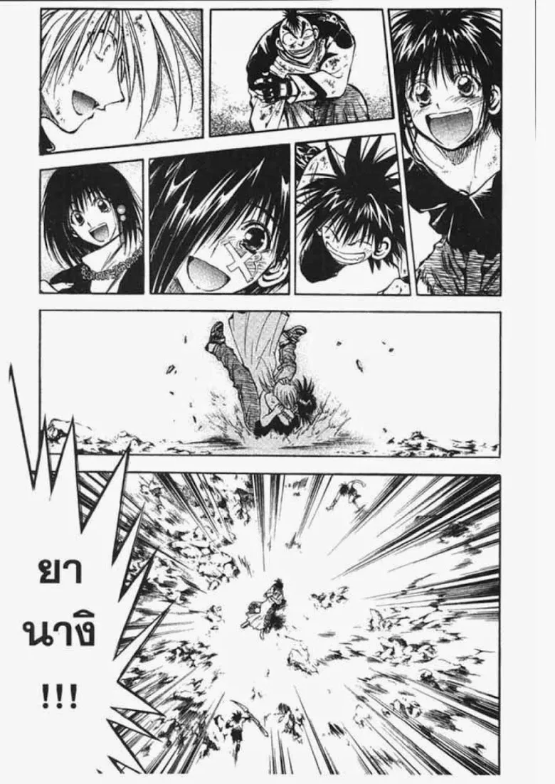 Flame of Recca - หน้า 2