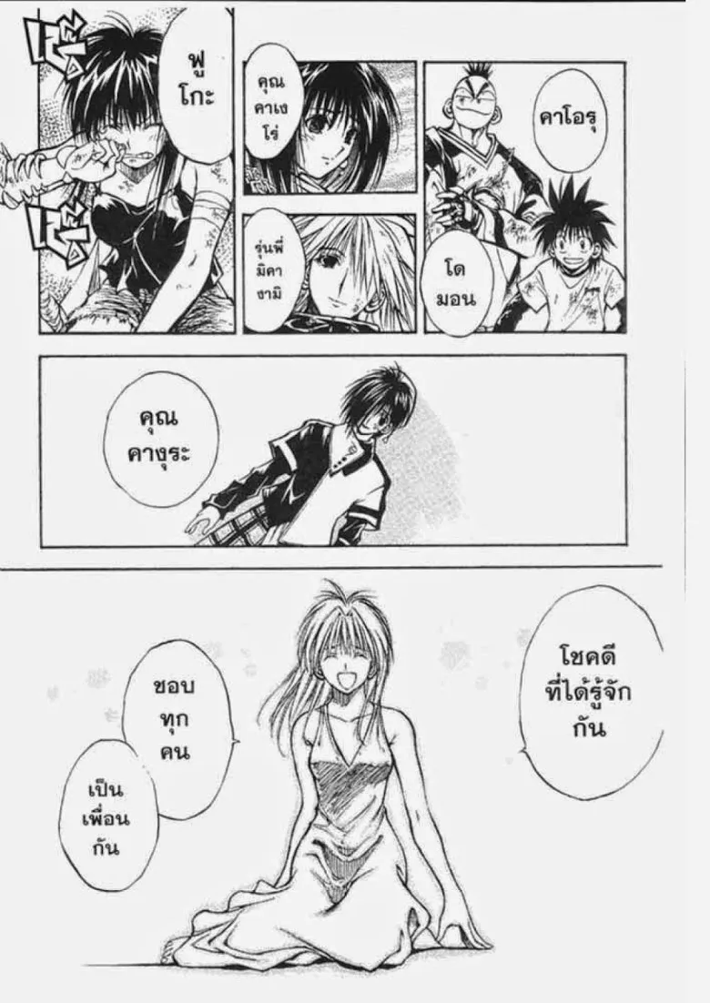 Flame of Recca - หน้า 7